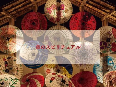 傘 風水|運気を上げたかったらこんな傘を！【傘風水】のオススメと「持…